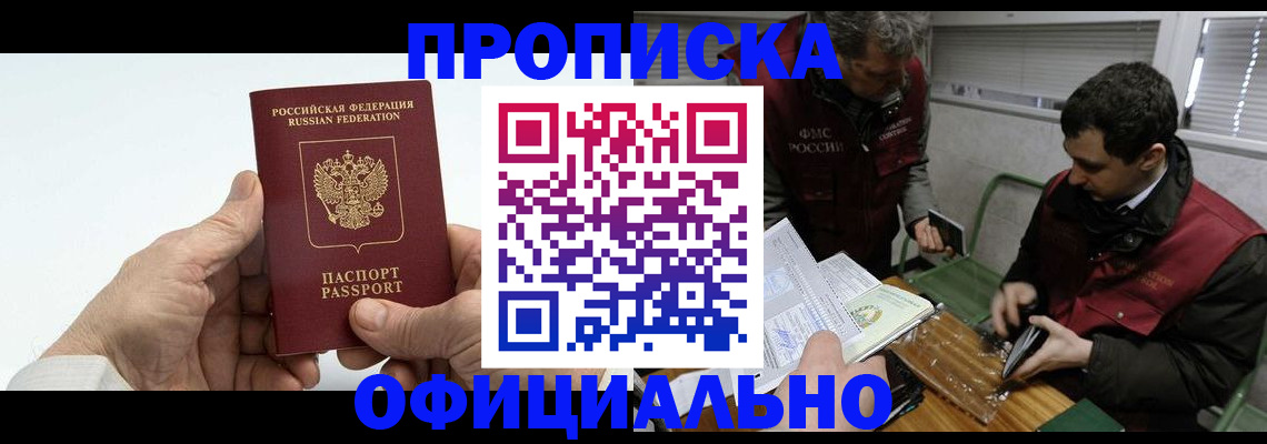 прописка гарантия в Берёзовском