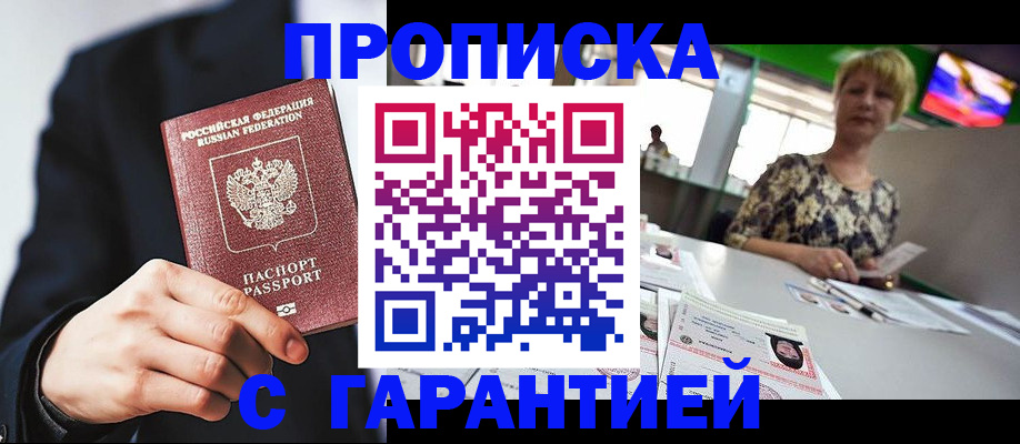 временная регистрация гарантия в Берёзовском